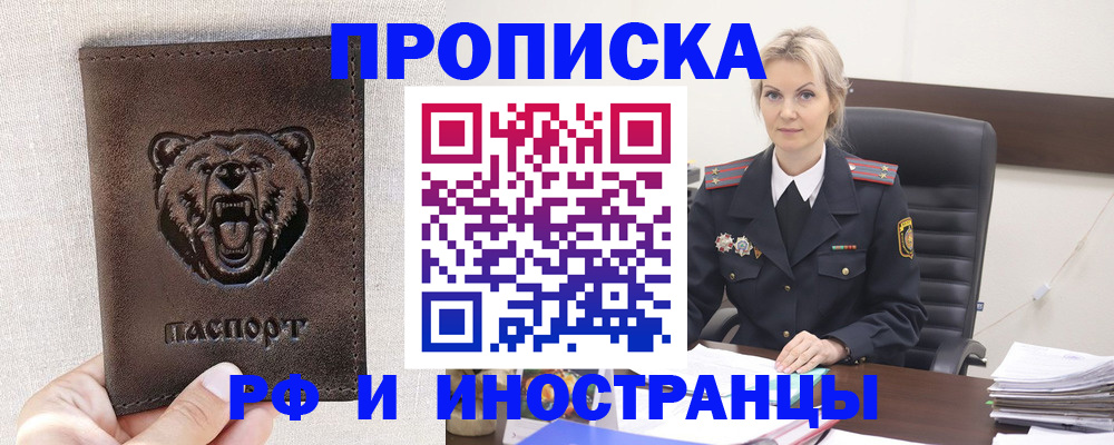 прописка в Алуште