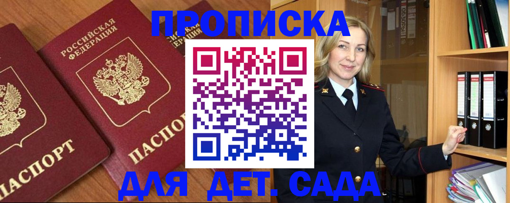 прописка от собственника в Алуште