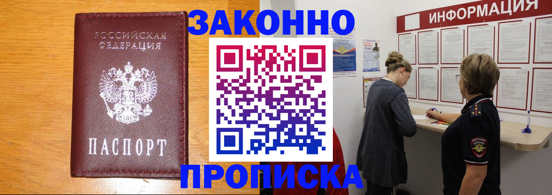 прописка гарантия в Алуште