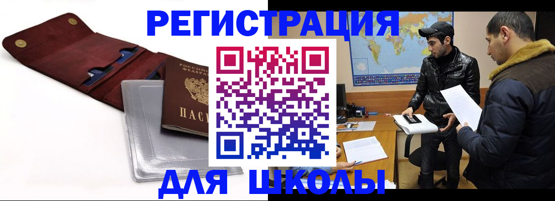 прописка для школы в Алуште