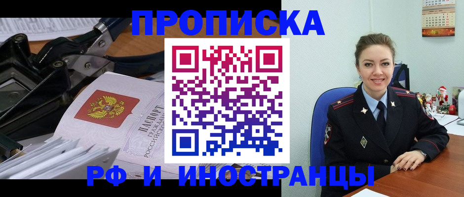 временная регистрация для всех в Алуште