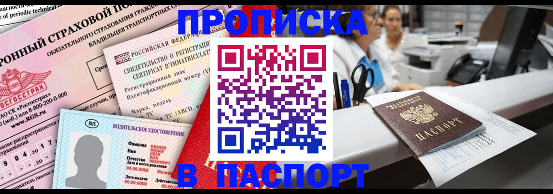 временная регистрация недорого в Алуште