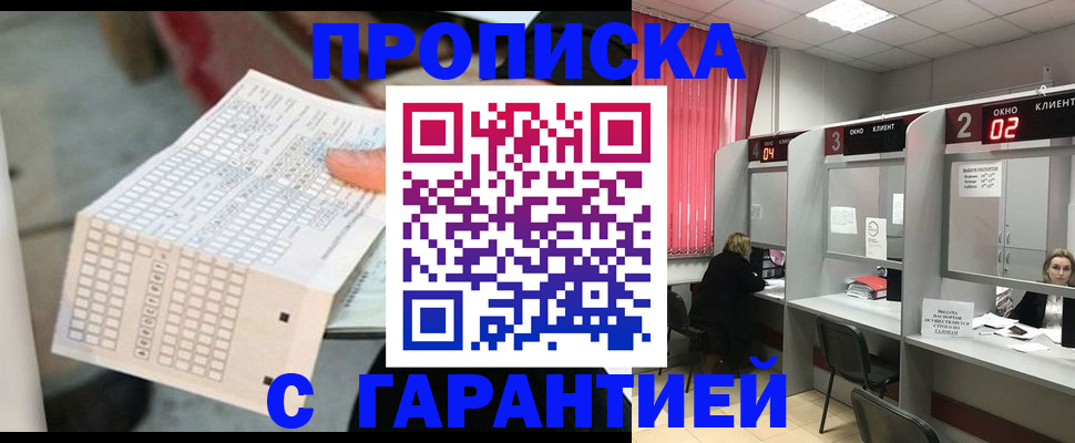 прописка иностранных граждан в Алуште