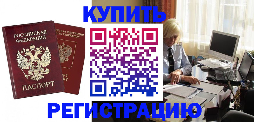 прописка законно в Алуште