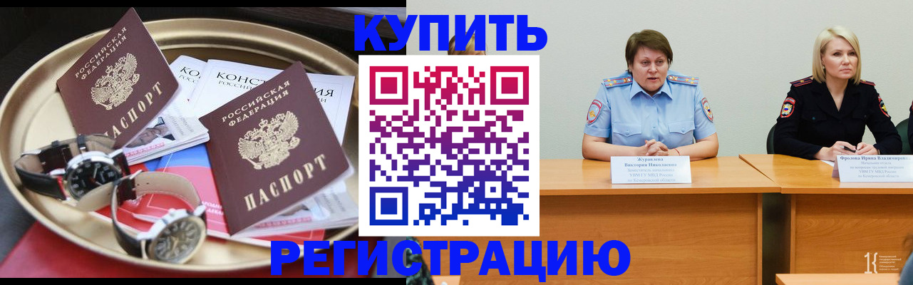 временная регистрация для всех в Алуште